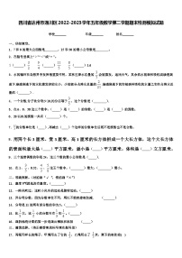 四川省达州市通川区2022-2023学年五年级数学第二学期期末检测模拟试题含解析