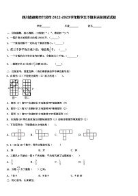 四川省德阳市什邡市2022-2023学年数学五下期末达标测试试题含解析