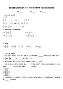 四川省凉山彝族自治州2022-2023学年数学五下期末综合测试试题含解析