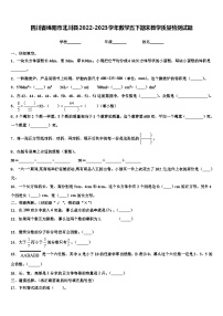 四川省绵阳市北川县2022-2023学年数学五下期末教学质量检测试题含解析