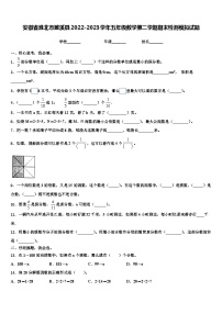 安徽省淮北市濉溪县2022-2023学年五年级数学第二学期期末检测模拟试题含解析