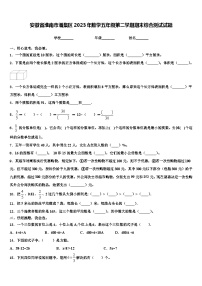 安徽省淮南市潘集区2023年数学五年级第二学期期末综合测试试题含解析