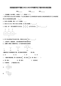 安徽省宣城市宁国区2022-2023学年数学五下期末综合测试试题含解析