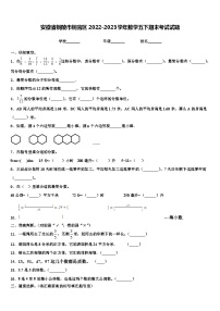 安徽省铜陵市铜官区2022-2023学年数学五下期末考试试题含解析