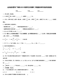 山东省东营市广饶县2023年数学五年级第二学期期末教学质量检测试题含解析