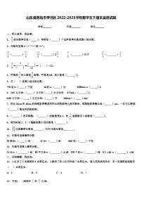 山东省青岛市李沧区2022-2023学年数学五下期末监测试题含解析