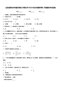 山东省青岛市市南区青岛大学路小学2023年五年级数学第二学期期末考试试题含解析