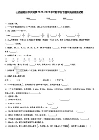 山西省临汾市洪洞县2022-2023学年数学五下期末质量检测试题含解析