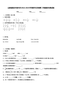 山西省临汾市侯马市2022-2023学年数学五年级第二学期期末经典试题含解析