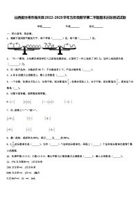 山西省忻州市偏关县2022-2023学年五年级数学第二学期期末达标测试试题含解析