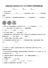 山西省太原市小店区实验小学2022-2023学年数学五下期末联考模拟试题含解析