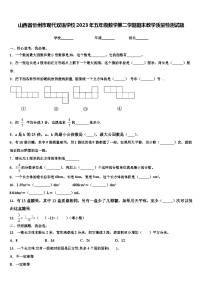 山西省忻州市现代双语学校2023年五年级数学第二学期期末教学质量检测试题含解析