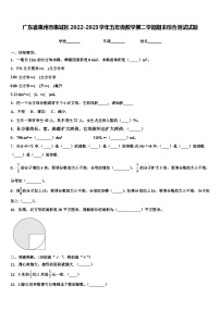 广东省惠州市惠城区2022-2023学年五年级数学第二学期期末综合测试试题含解析