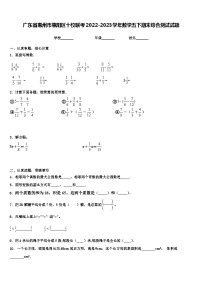 广东省惠州市惠阳区十校联考2022-2023学年数学五下期末综合测试试题含解析