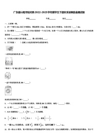 广东省汕尾市陆河县2022-2023学年数学五下期末质量跟踪监视试题含解析