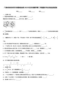 广西壮族河池市巴马瑶族自治县2023年五年级数学第二学期期末学业质量监测试题含解析