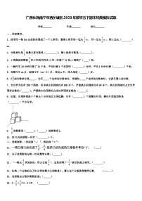 广西壮族南宁市西乡塘区2023年数学五下期末经典模拟试题含解析