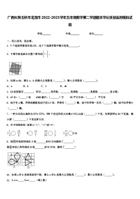 广西壮族玉林市北流市2022-2023学年五年级数学第二学期期末学业质量监测模拟试题含解析