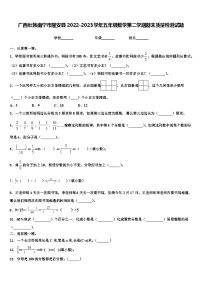 广西壮族南宁市隆安县2022-2023学年五年级数学第二学期期末质量检测试题含解析