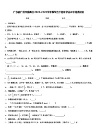 广东省广州市番禺区2022-2023学年数学五下期末学业水平测试试题含解析