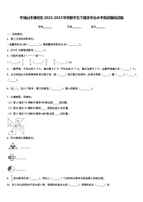 平顶山市湛河区2022-2023学年数学五下期末学业水平测试模拟试题含解析