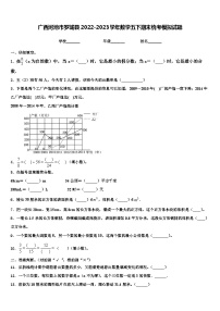 广西河池市罗城县2022-2023学年数学五下期末统考模拟试题含解析