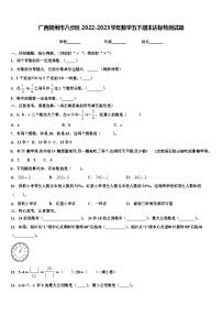 广西贺州市八步区2022-2023学年数学五下期末达标检测试题含解析