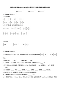 延安市洛川县2022-2023学年数学五下期末质量检测模拟试题含解析