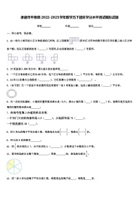 承德市平泉县2022-2023学年数学五下期末学业水平测试模拟试题含解析