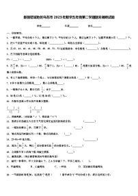 新疆塔城地区乌苏市2023年数学五年级第二学期期末调研试题含解析