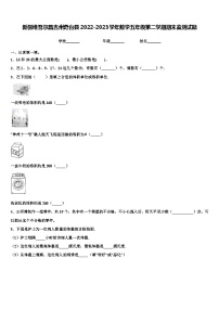 新疆维吾尔昌吉州奇台县2022-2023学年数学五年级第二学期期末监测试题含解析