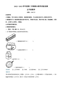 精品解析：2022-2023学年广东省东莞市东城街人教版五年级下册期末教学质量监测数学试卷（解析版）