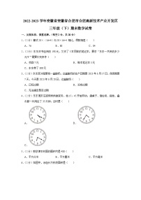 安徽省合肥市合肥高新技术产业开发区2022-2023学年三年级下学期期末数学试卷