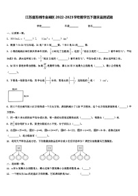 江苏省苏州市金阊区2022-2023学年数学五下期末监测试题含解析