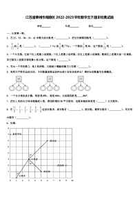 江苏省泰州市海陵区2022-2023学年数学五下期末经典试题含解析