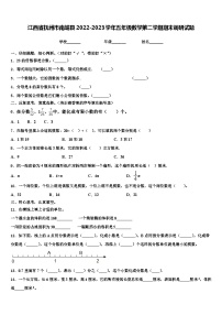 江西省抚州市南城县2022-2023学年五年级数学第二学期期末调研试题含解析