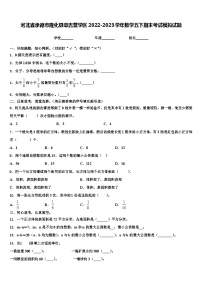 河北省承德市隆化县章吉营学区2022-2023学年数学五下期末考试模拟试题含解析