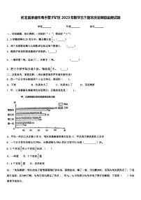 河北省承德市鹰手营子矿区2023年数学五下期末质量跟踪监视试题含解析