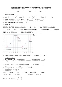 河北省唐山市丰南区2022-2023学年数学五下期末预测试题含解析