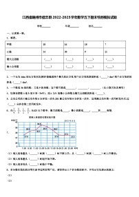 江西省赣州市信丰县2022-2023学年数学五下期末检测模拟试题含解析