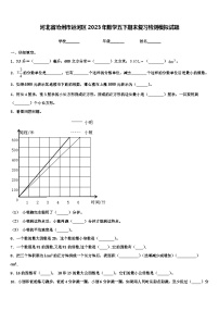 河北省沧州市运河区2023年数学五下期末复习检测模拟试题含解析