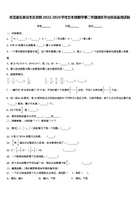 河北省石家庄市正定县2022-2023学年五年级数学第二学期期末学业质量监测试题含解析