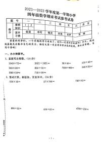 2021-2022学年湖北省武汉市江岸区四年级上学期数学期末考试