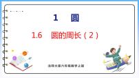 小学北师大版4 圆的周长教案配套课件ppt