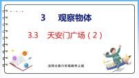 北师大版六年级上册3 天安门广场背景图ppt课件