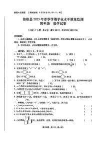 云南省昭通市镇雄县2022-2023学年四年级下学期期末质量监测数学试卷