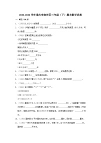 2022-2023学年重庆市南岸区三年级（下）期末数学试卷