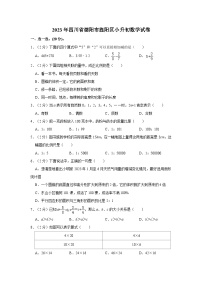 2023年四川省德阳市旌阳区小升初数学试卷