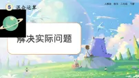 小学数学人教版二年级下册混合运算优质课件ppt