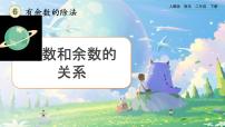 数学二年级下册6 余数的除法一等奖课件ppt